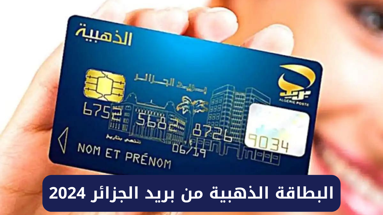 رابط طلب البطاقة الذهبية