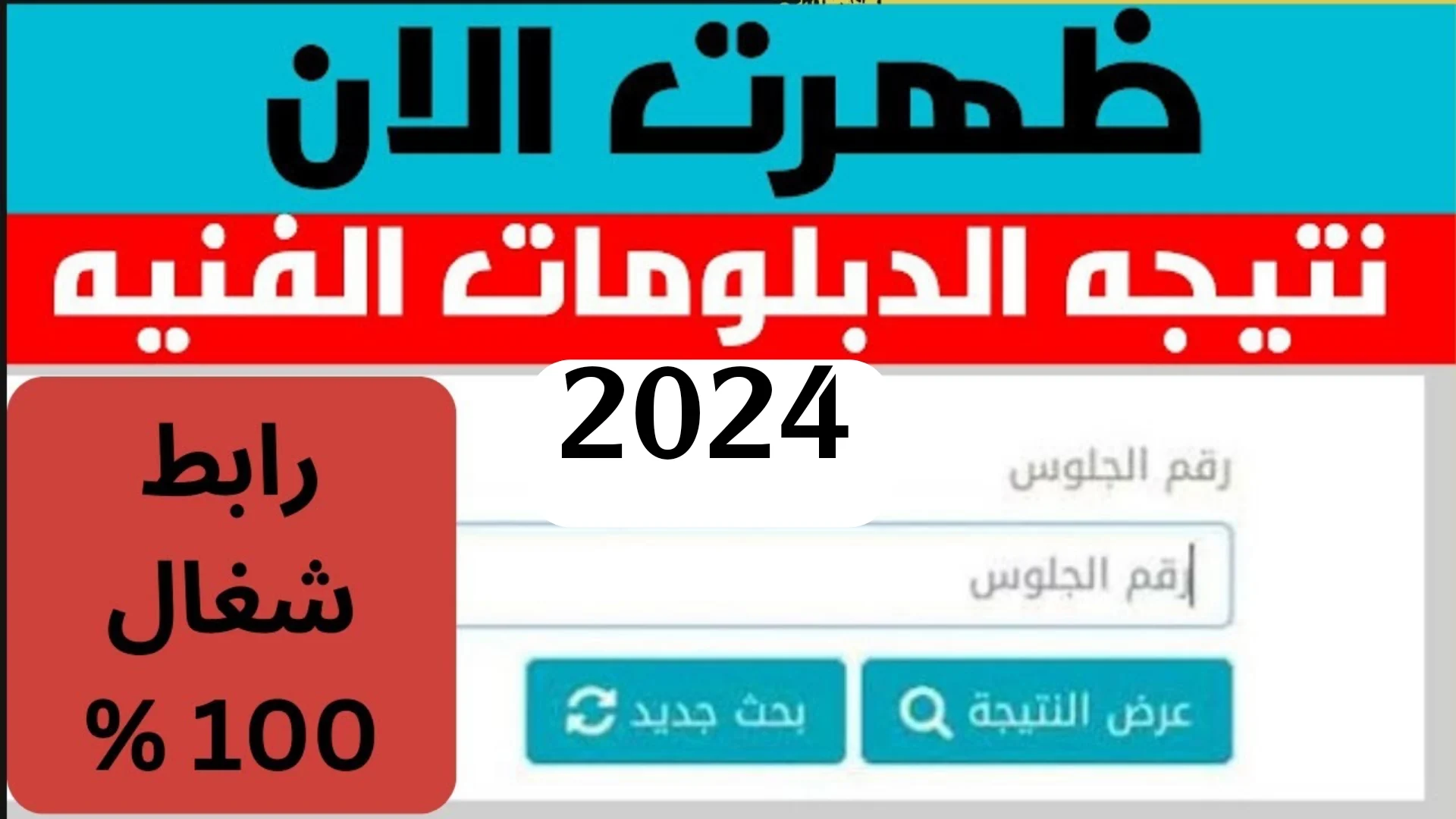 رابط مباشر لنتيجة دبلوم فني زراعي 2024