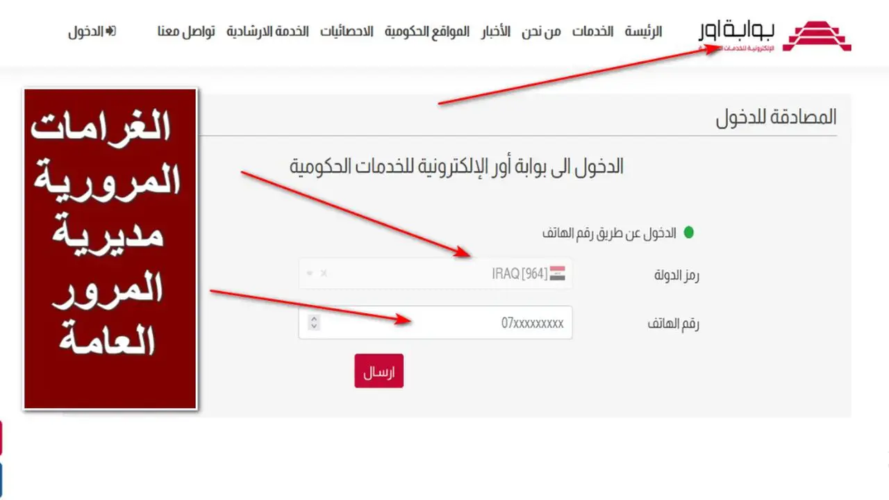 رابط معرفة غرامات المرور العامة