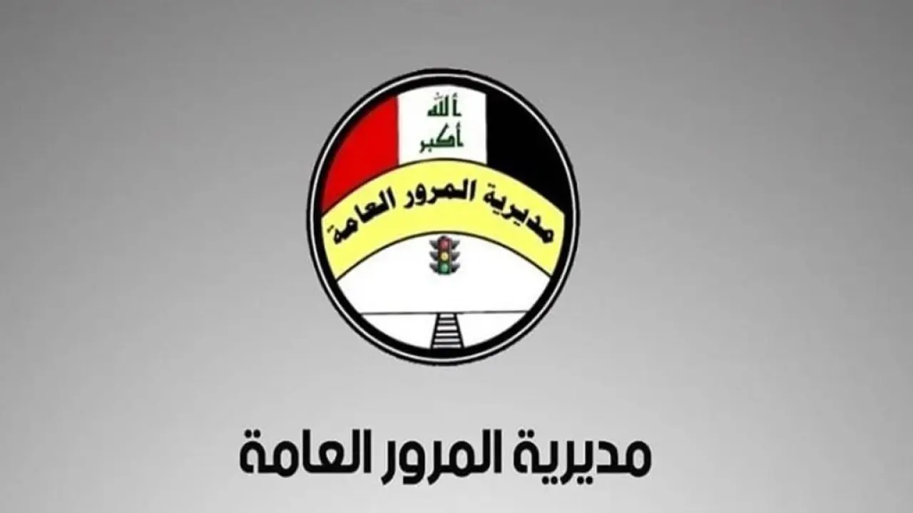 رابط معرفة غرامات المرور بالعراق
