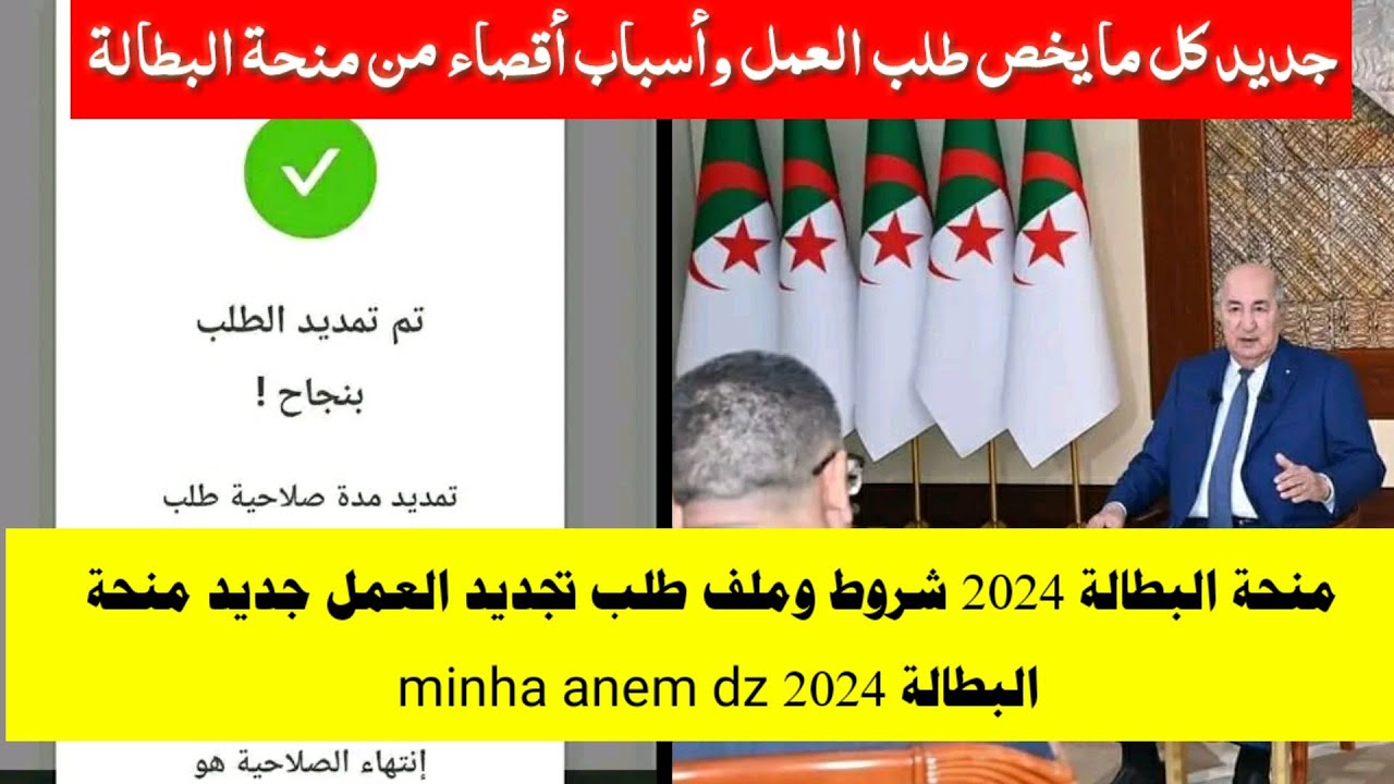 رابط منحة البطالة للمتزوجات الجزائر 2024