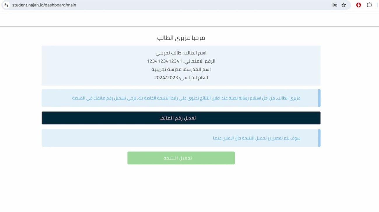 رابط منصه نجاح صفحه الطالب