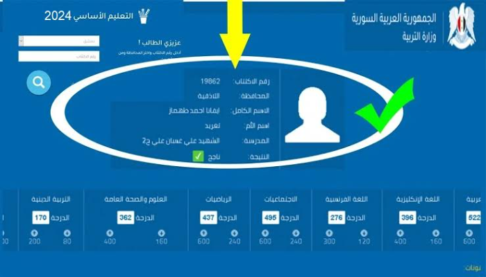 رابط نتائج التاسع 2024 سوريا