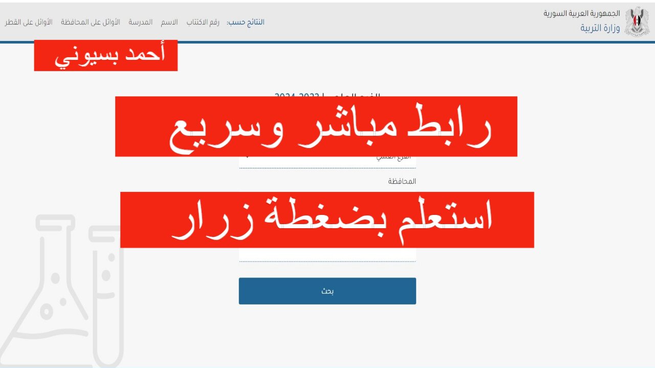 رابط نتائج التاسع حسب رقم الاكتتاب 2024