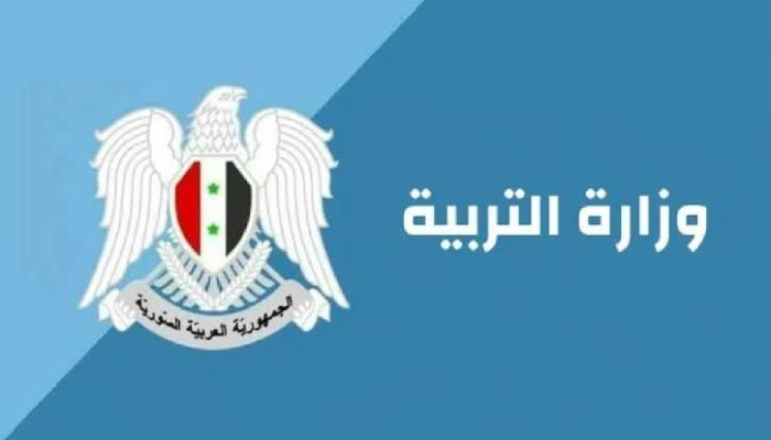 رابط نتائج التاسع سوريا حسب رقم الاكتتاب 0A0A2024