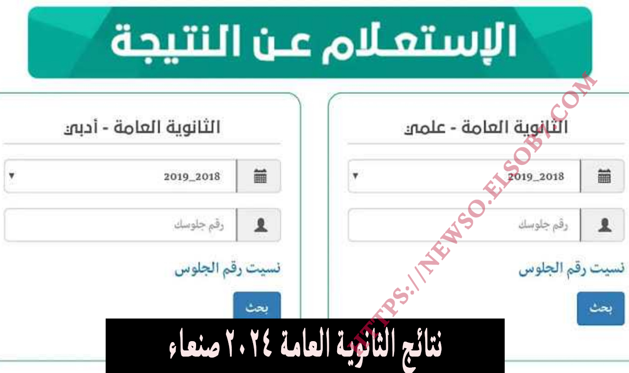 نتائج الثانوية العامة 2024 عدن