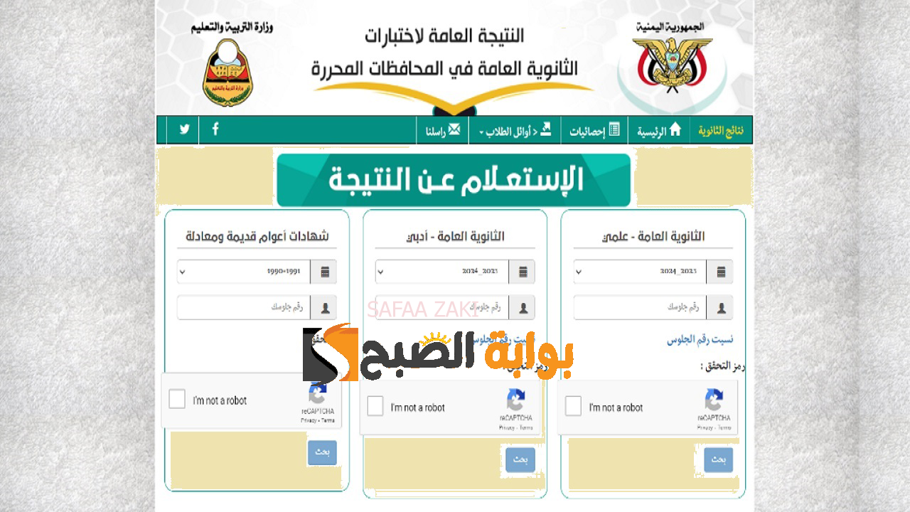رابط نتائج الثانوية العامة اليمن 2024 13