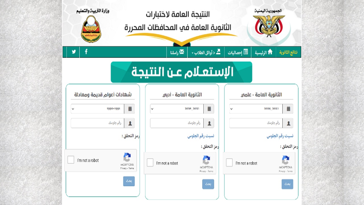 رابط نتائج الثانوية العامة اليمن 2024 2