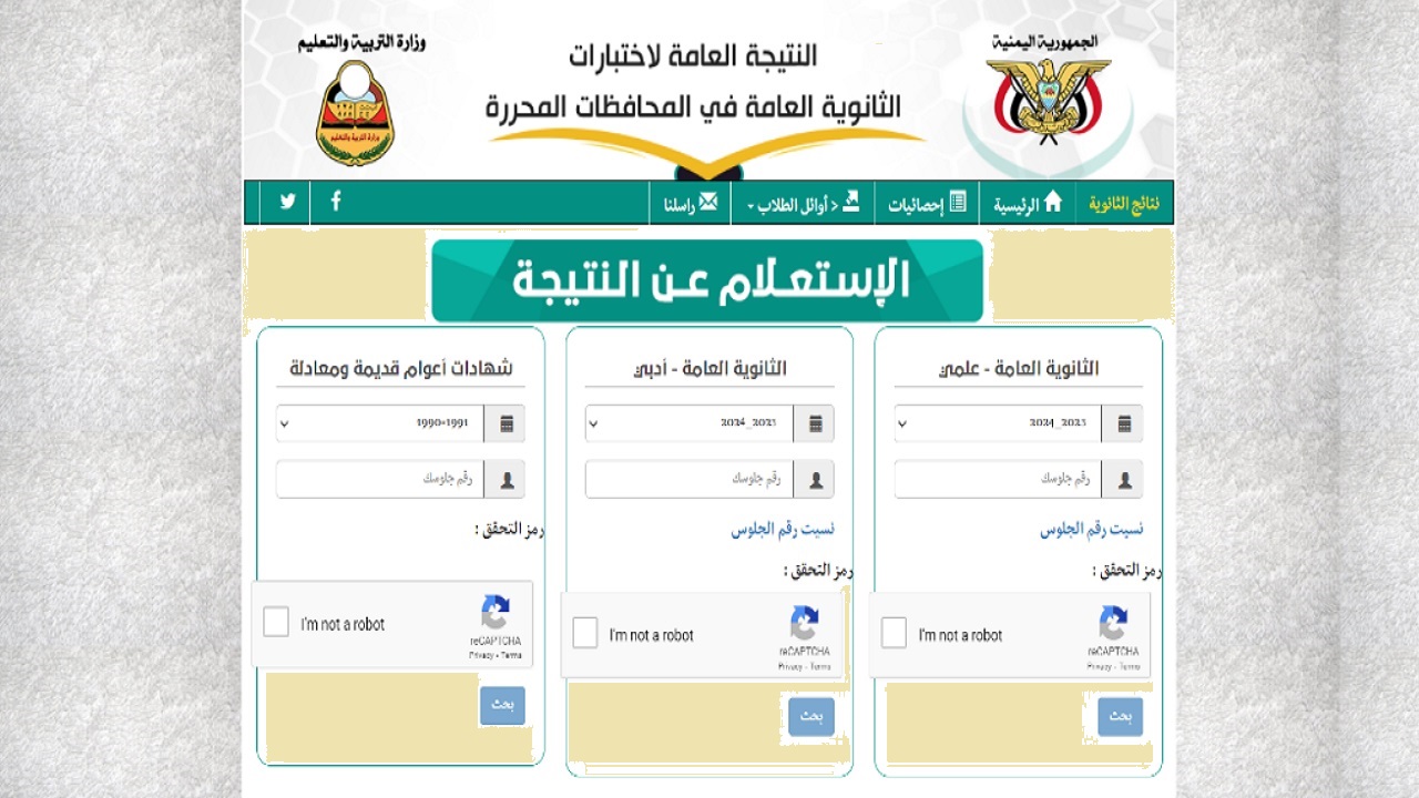 رابط نتائج الثانوية العامة اليمن صنعاء 2024 بالاسم