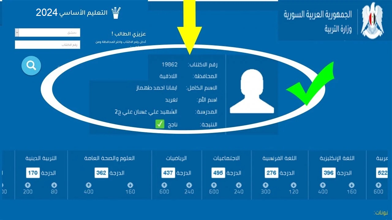 رابط نتائج الصف التاسع سوريا 2024