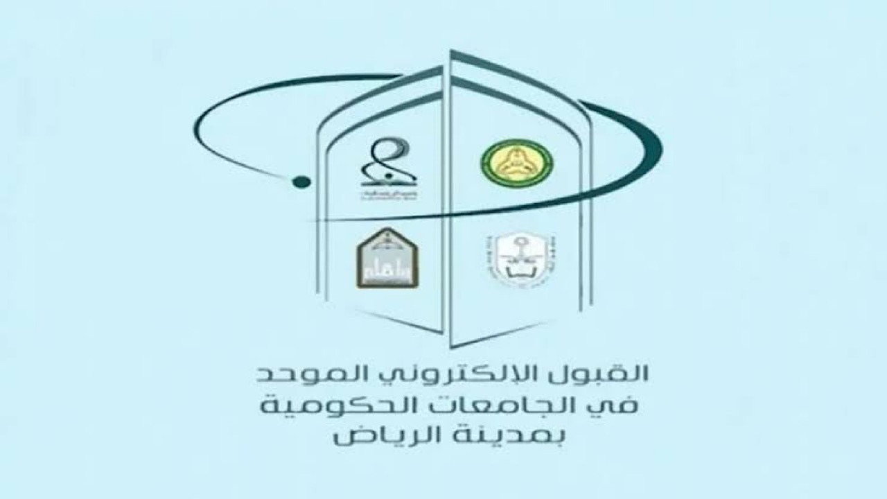 رابط نتائج القبول الموحد للطلاب والطالبات