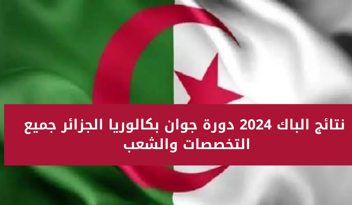 التسجيل في موقع فضاء الاولياء موقع نتائج الباك 2024