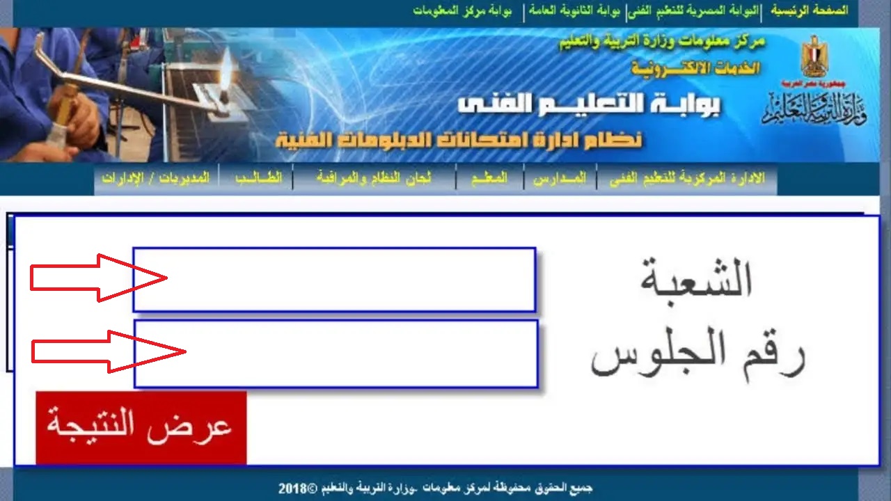 رابط نتيجة الدبلومات الفنية 2024 برقم الجلوس 8