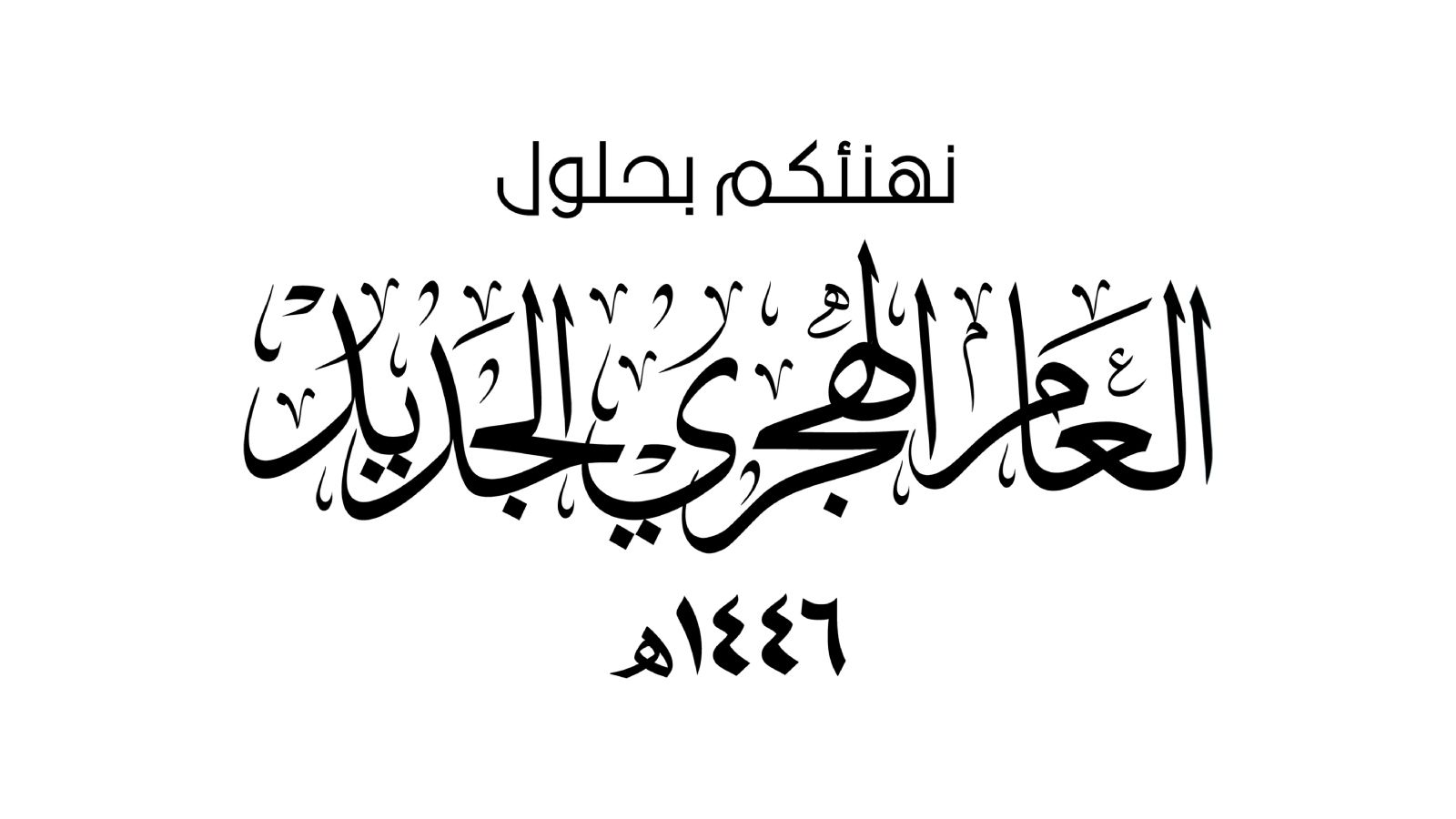 “رسميًا”.. موعد إجازة رأس السنة الهجرية 2024 في جميع الدول العربية