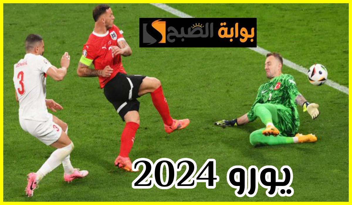ربع نهائي يورو 2024، يورو 2024