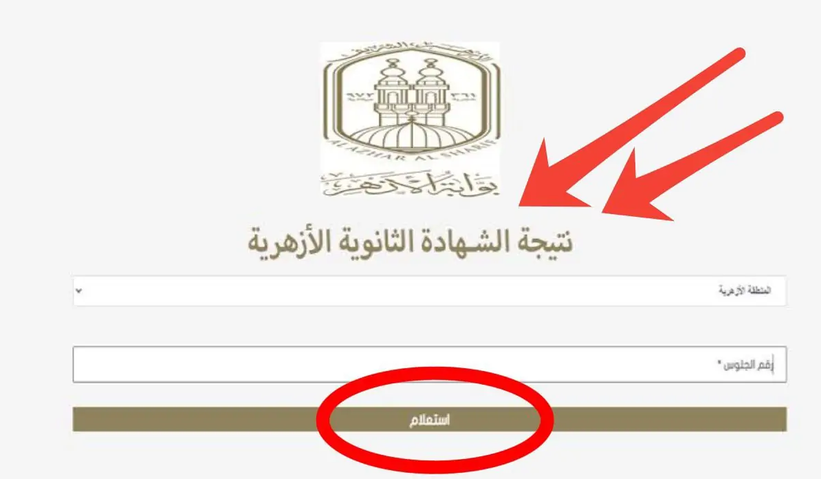 رسميا الأزهر يعلن نتيجة الثانوية الأزهرية بنسبة النجاح 50.5 اعرف نتيجتك بالاسم ورقم الجلوس على البوابة الإلكترونية azhar.eg