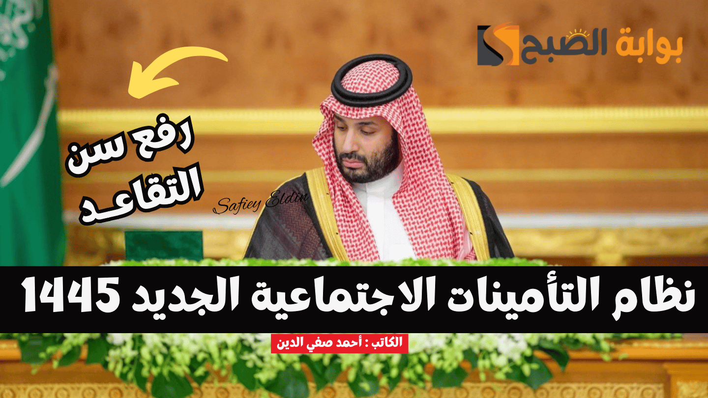 رفع سن التقاعد إلى 65 عام في السعودية لهذه الفئات بقرار من مجلس الوزراء