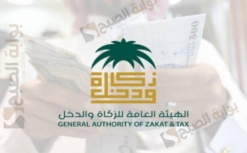 رمز سداد الزكاة والدخل 1446 والطريقة الرسمية لإثبات السداد