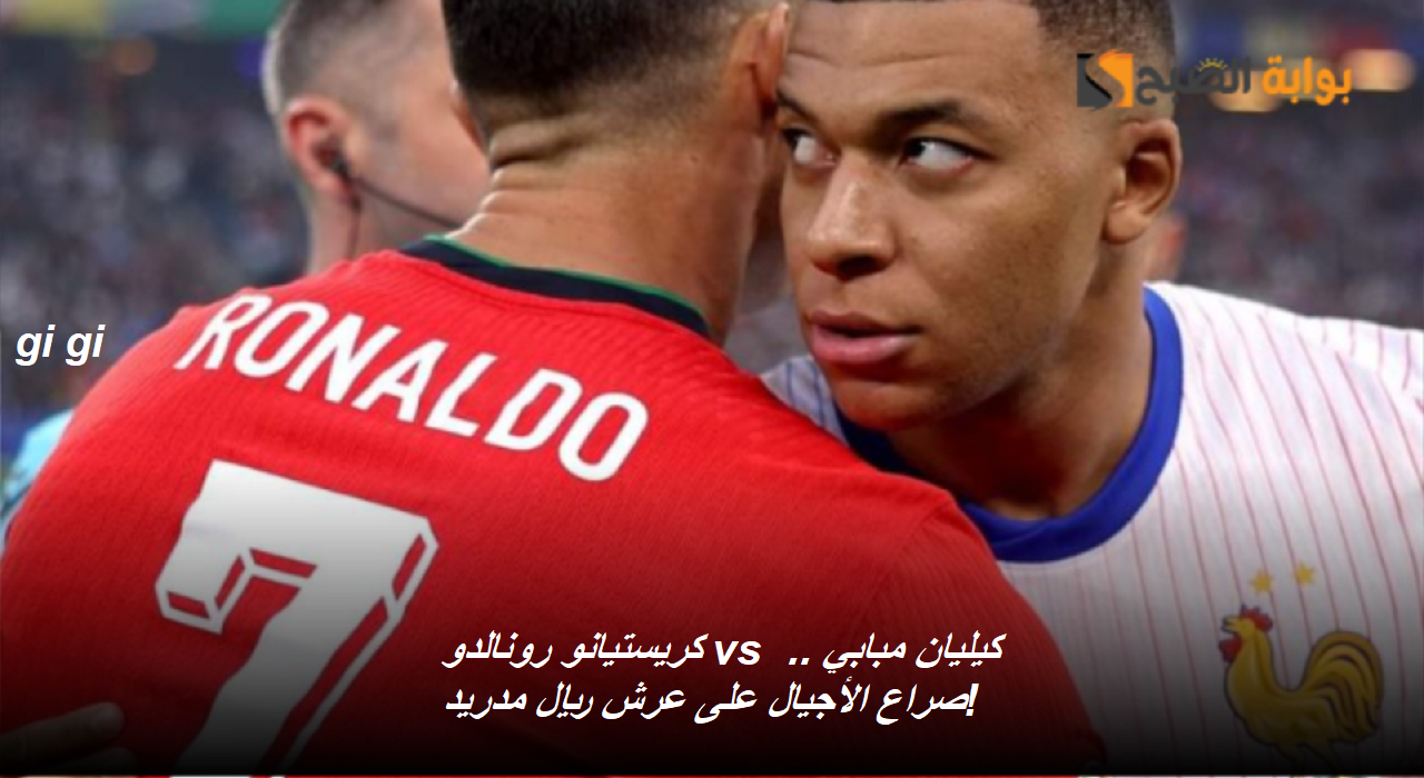 ريال مدريد