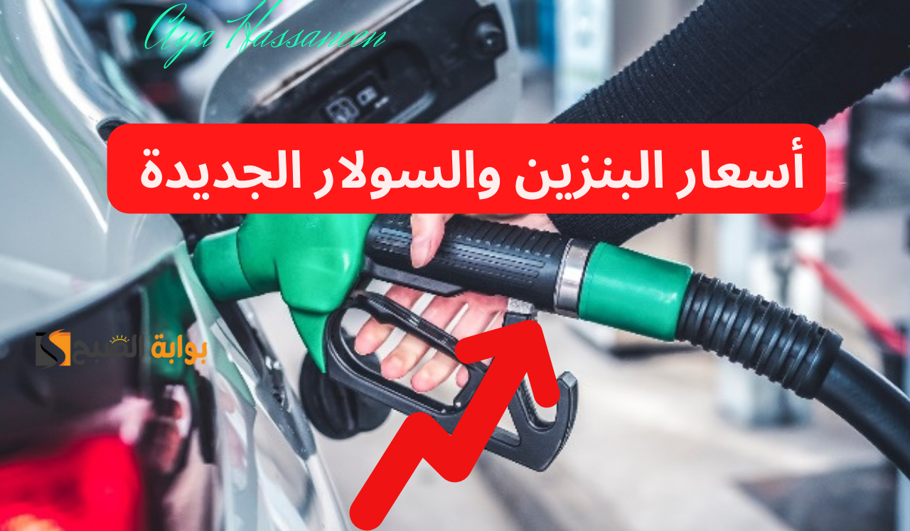 زيادة أسعار البنزين والسولار