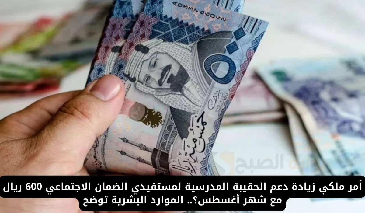 زيادة دعم الحقيبة المدرسية (1)