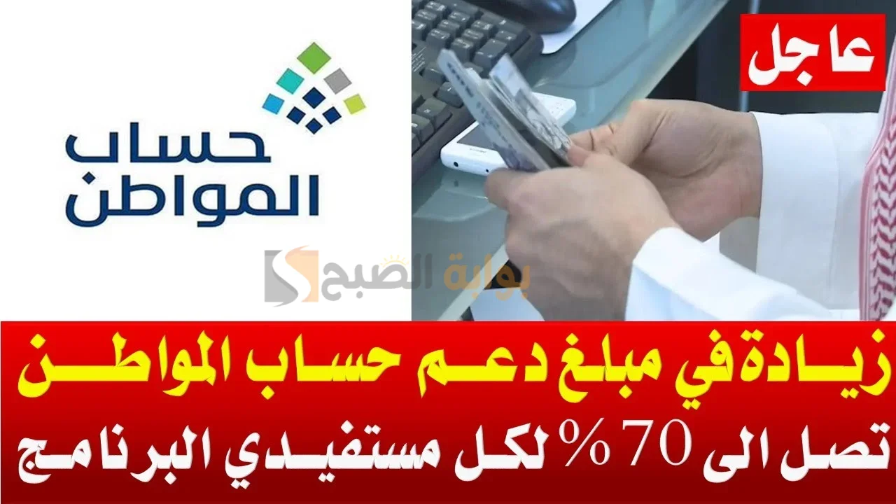 زيادة دعم حساب المواطن