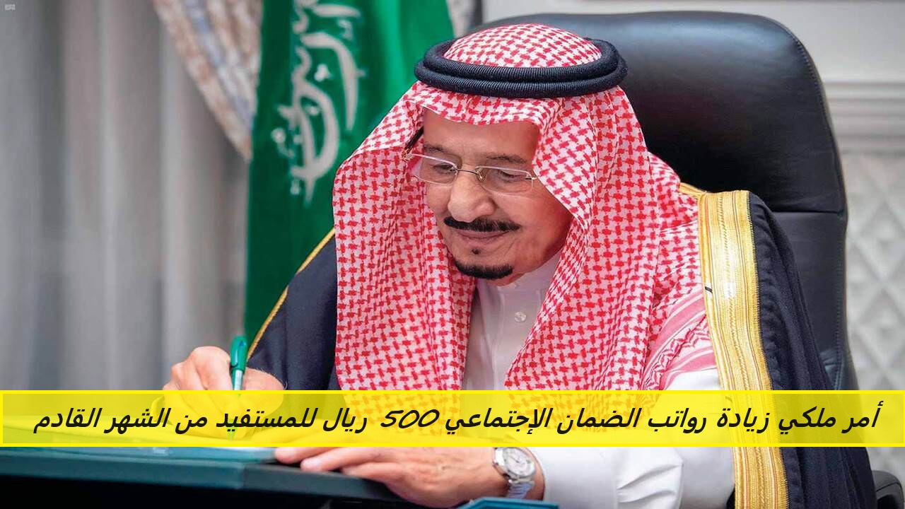 زيادة رواتب الضمان