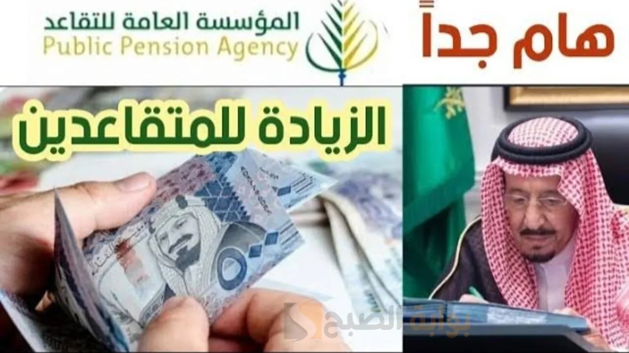 زيادة رواتب المتقاعدين