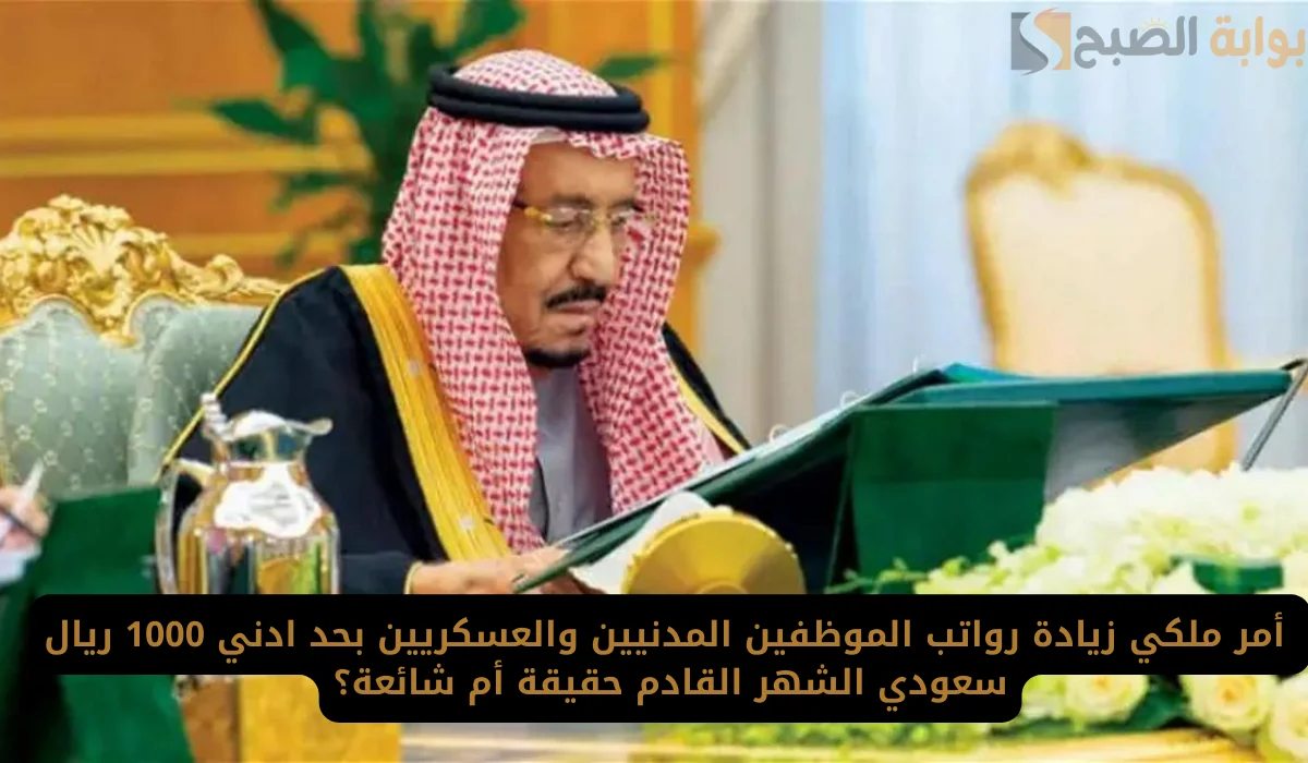 زيادة رواتب الموظفين في السعودية