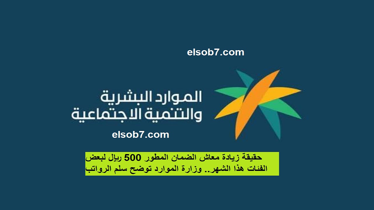 زيادة معاش الضمان