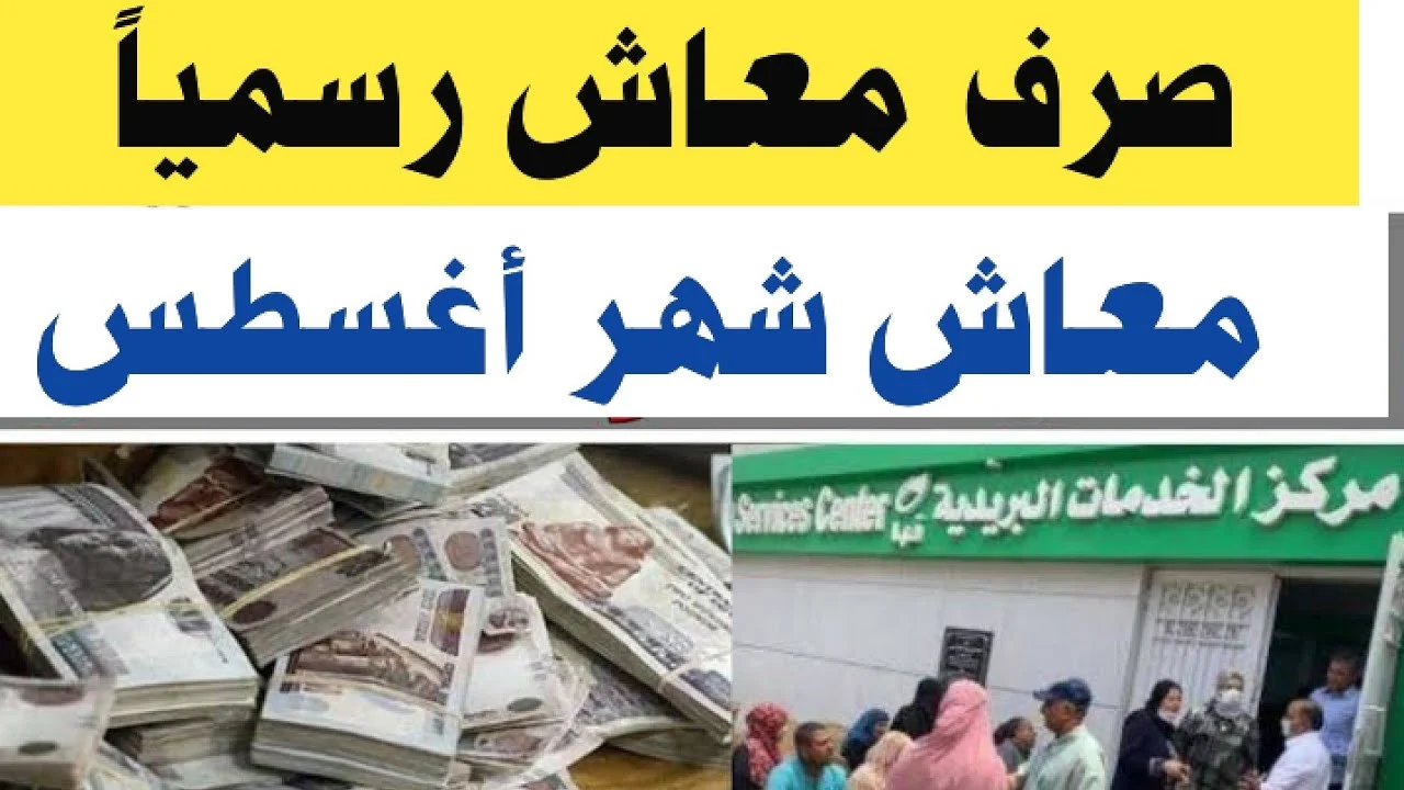 زيادة معاشات شهر اغسطس