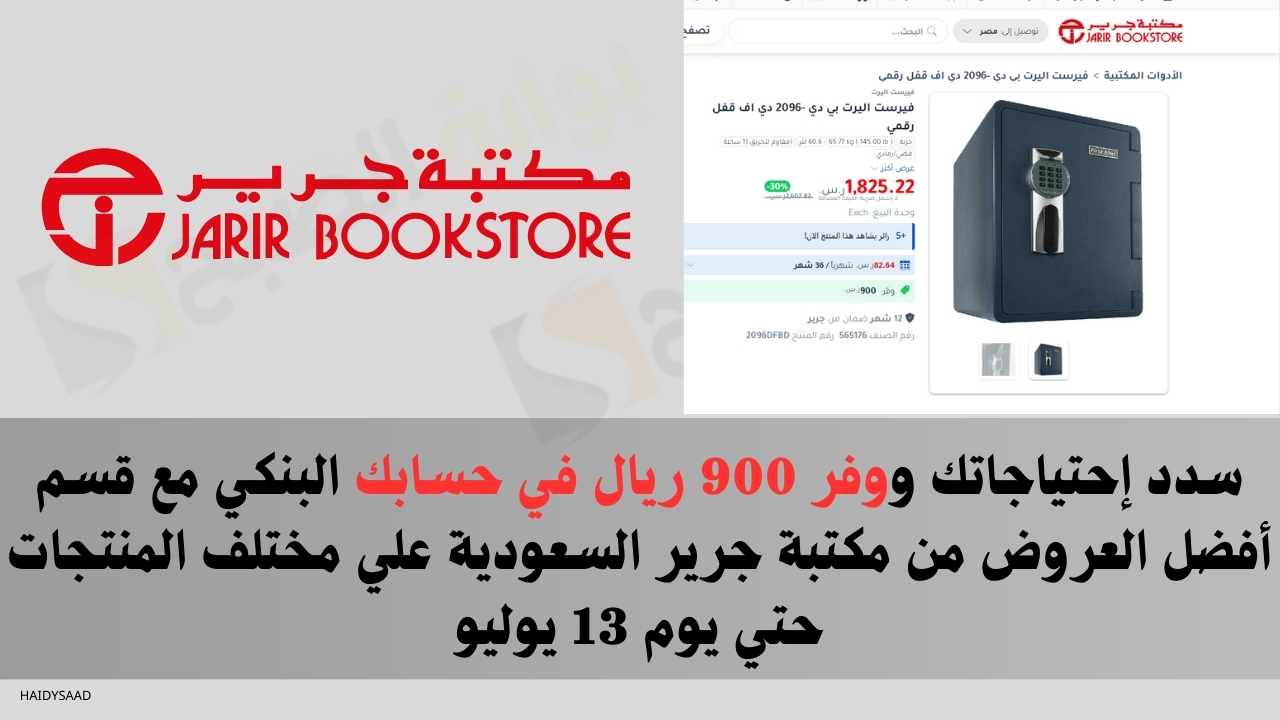 سدد إحتياجاتك ووفر 900 ريال في حسابك