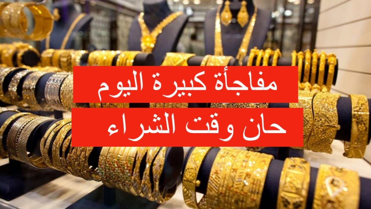 سعر الذهب اليوم الأحد في العراق