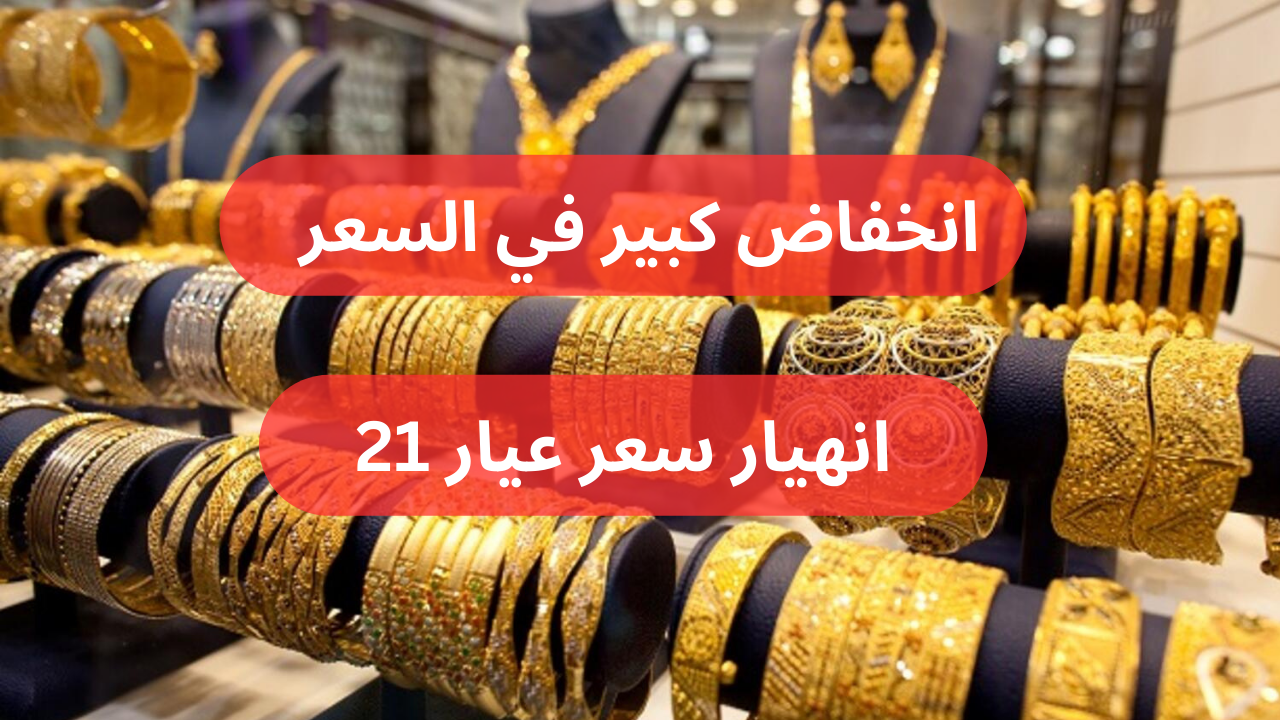 سعر الذهب اليوم الثلاثاء في العراق