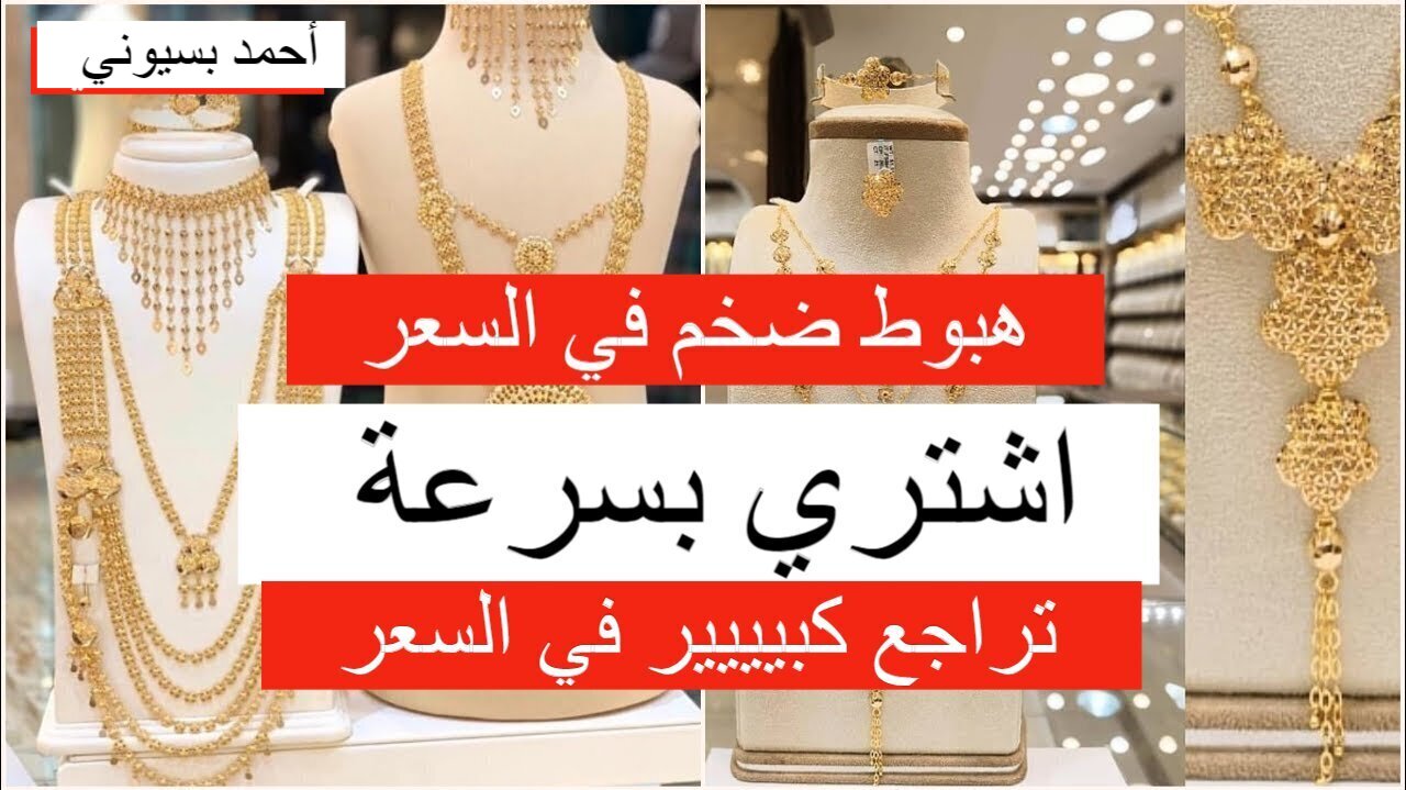 سعر الذهب اليوم الخميس في العراق