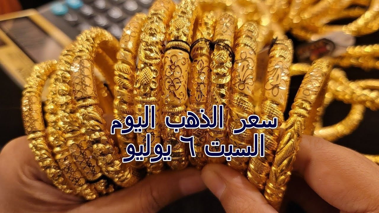 سعر الذهب اليوم`