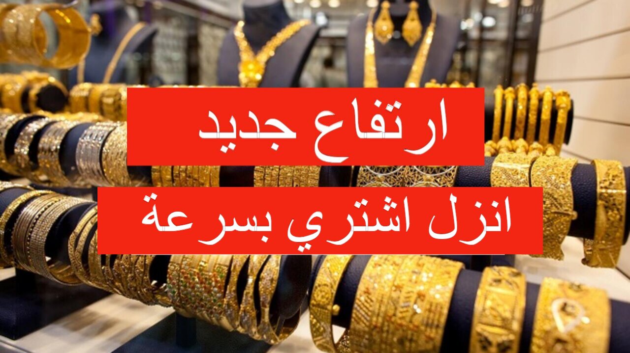 سعر الذهب في الأردن اليوم الأربعاء 17 يوليو 2024