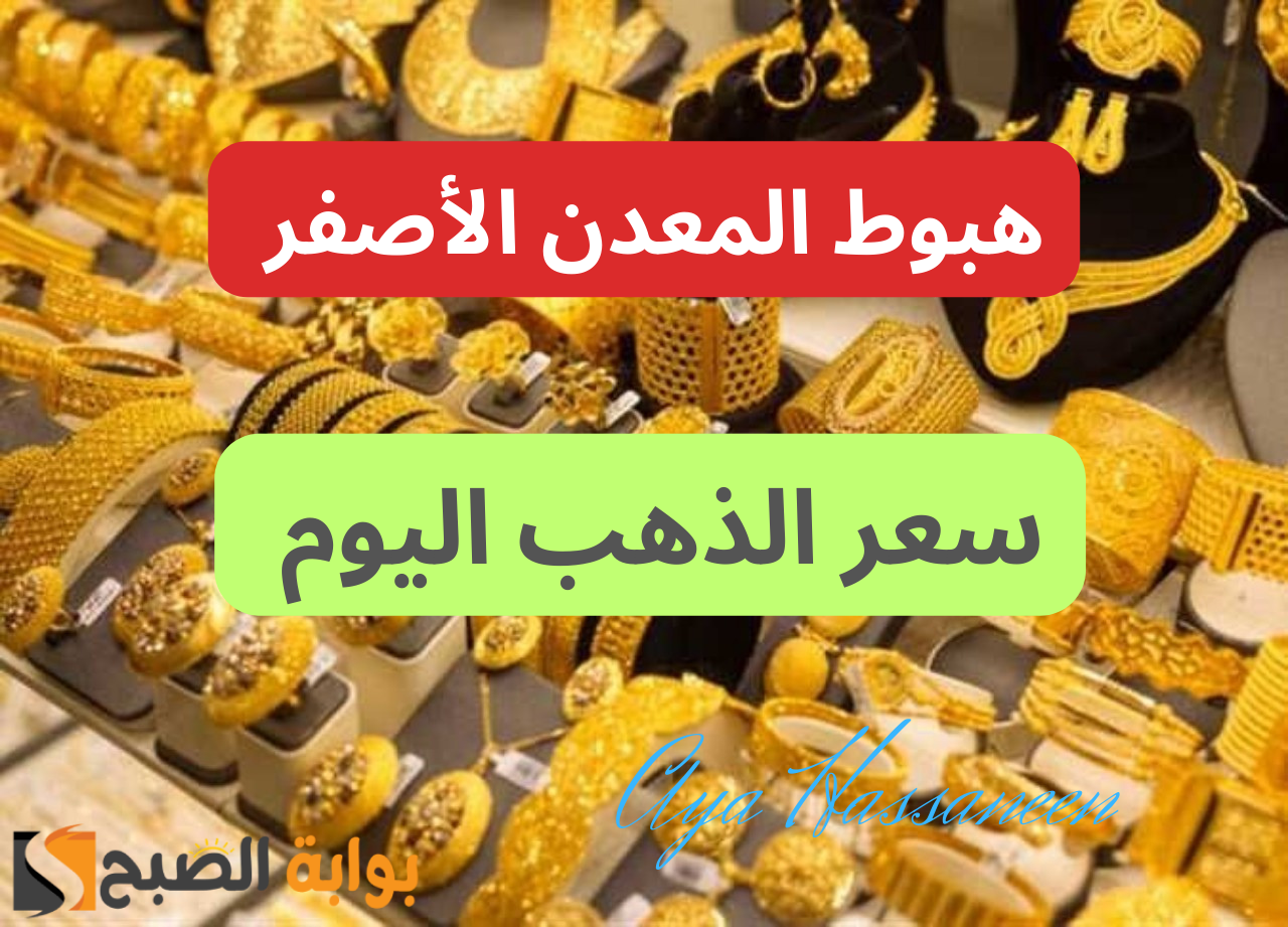 سعر الذهب