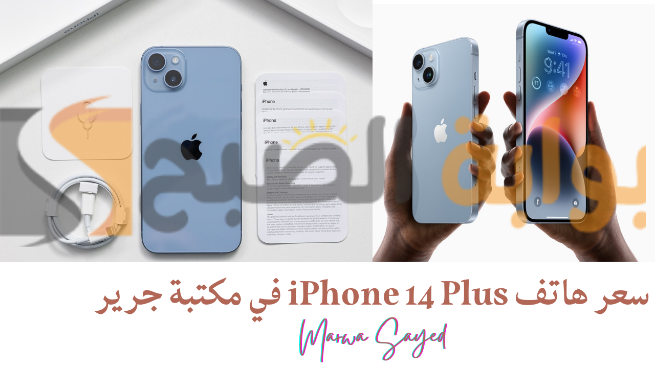 سعر هاتف iPhone 14 Plus في مكتبة جرير