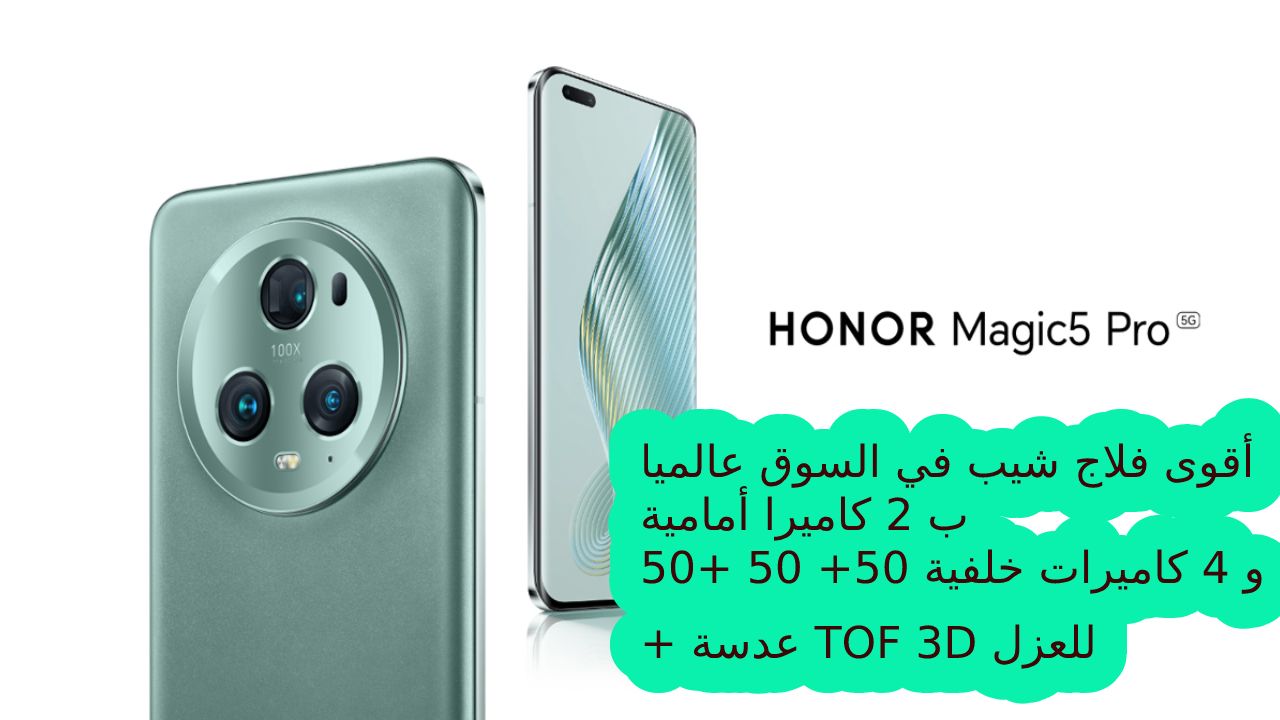 سعر ومواصفات HONOR Magic5 Pro