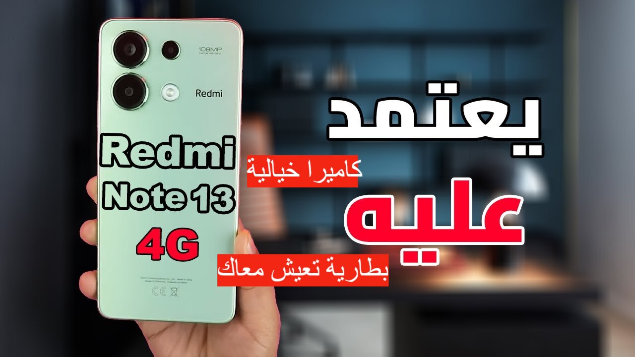 سعر ومواصفات هاتف Xiaomi Redmi Note 13 4G