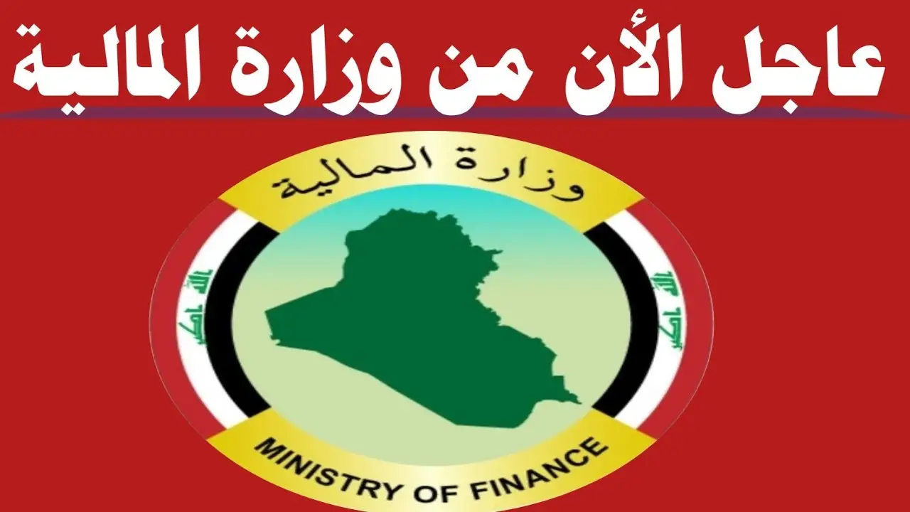 سلم رواتب المتقاعدين بالعراق 2024