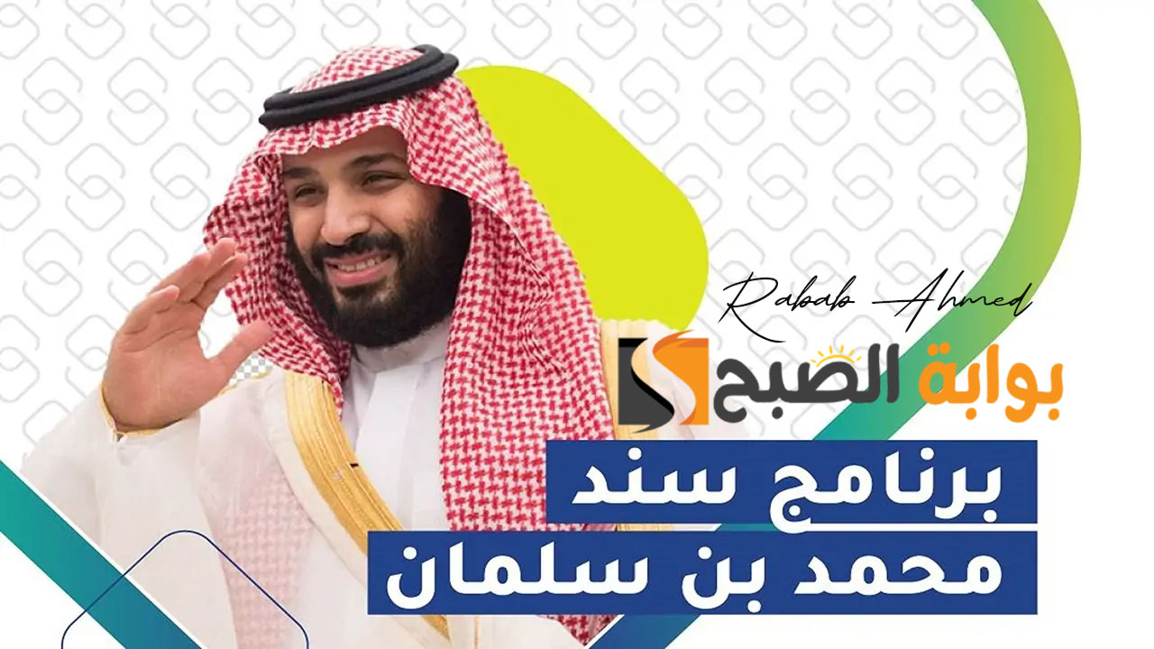 سند محمد بن سلمان 1446