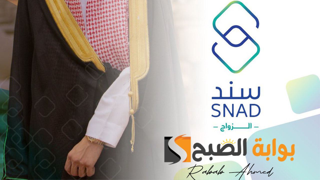سند محمد بن سلمان للزواج