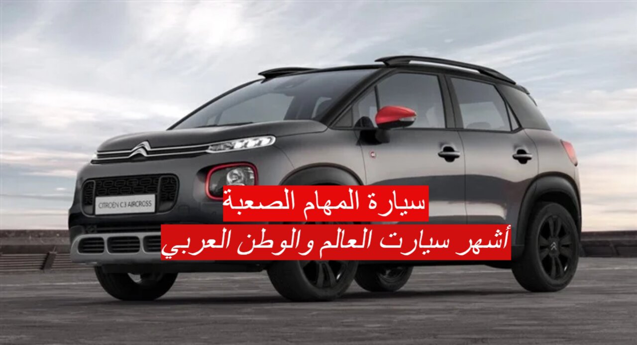 مواصفات سيارة سيتروين C3 Aircross