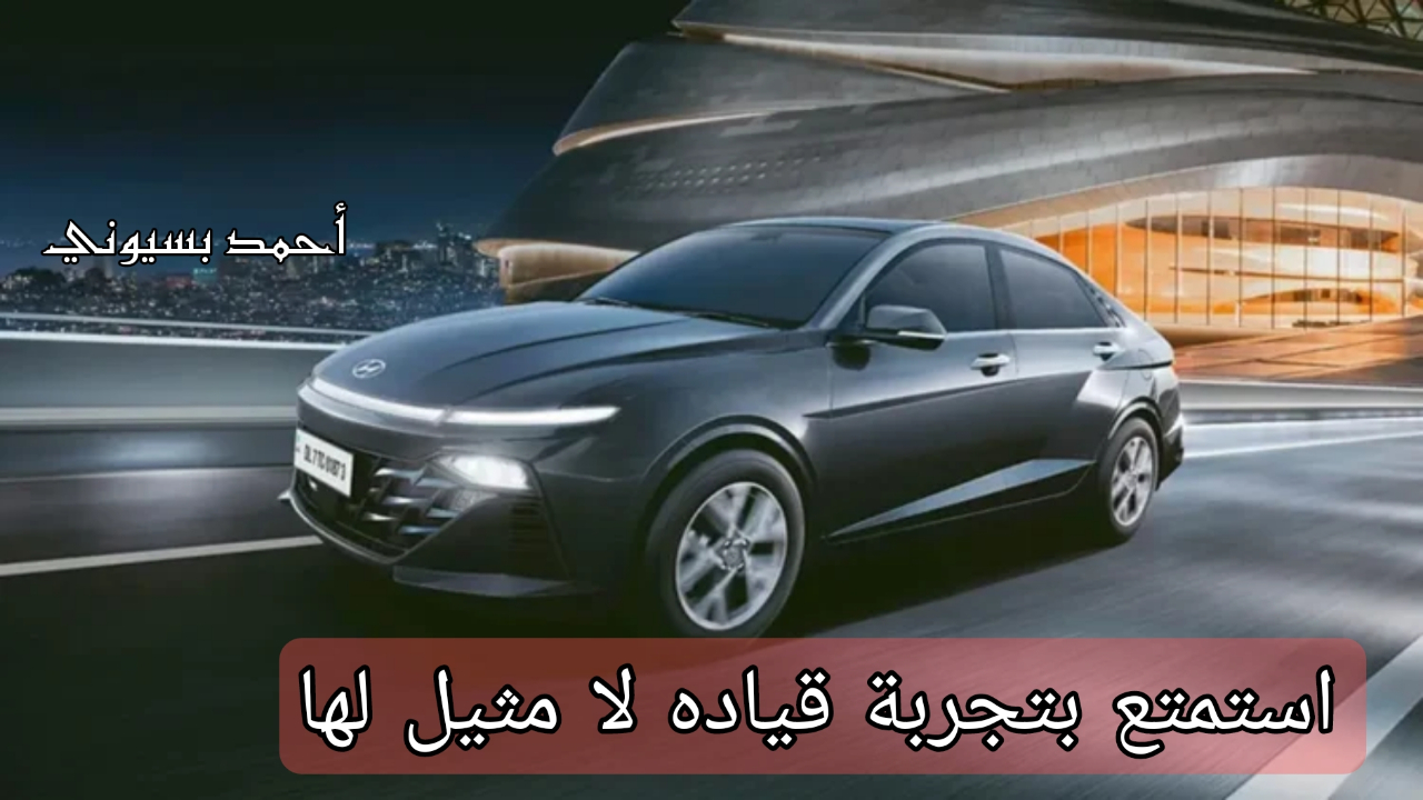 سيارة هيونداي اكسنت بريميوم 2024