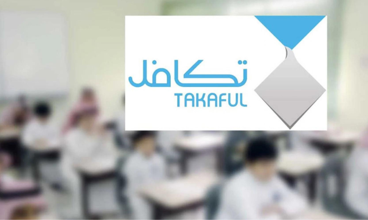 شروط التسجيل في تكافل