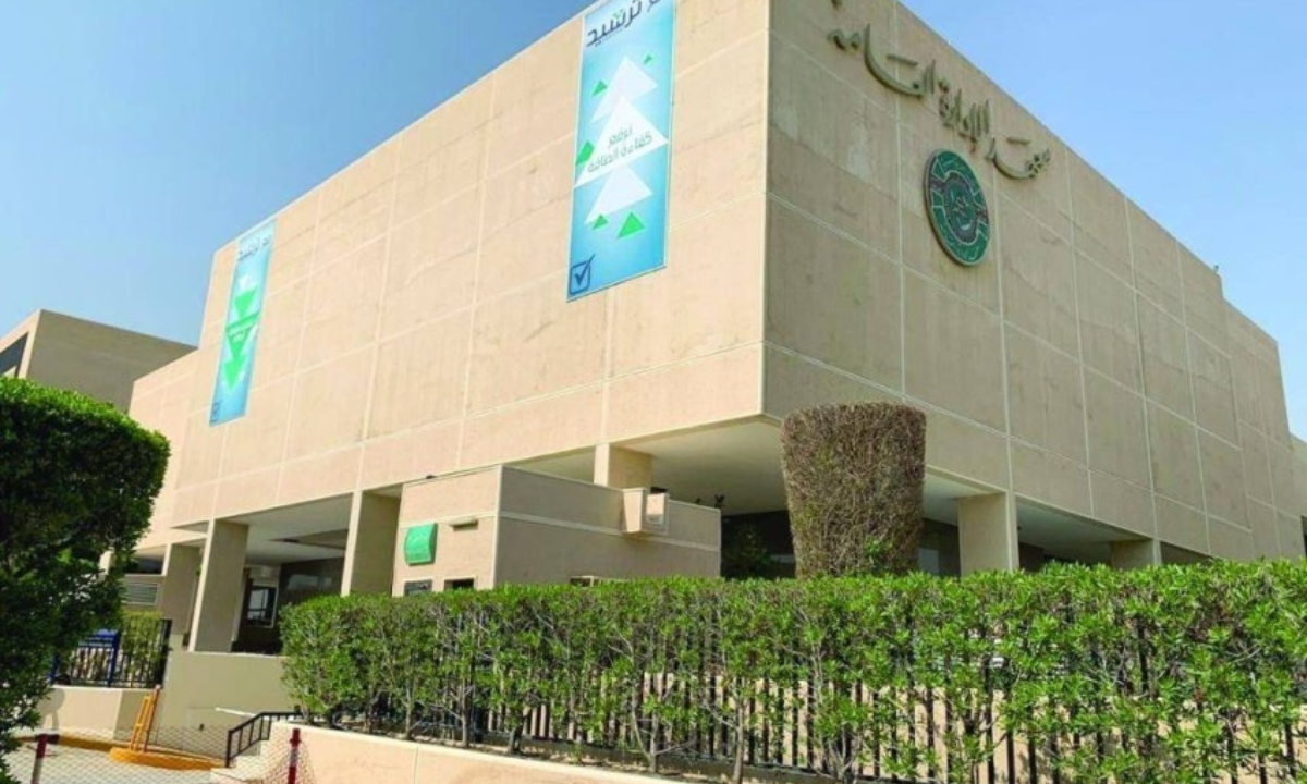 شروط التسجيل في معهد الإدارة العامة