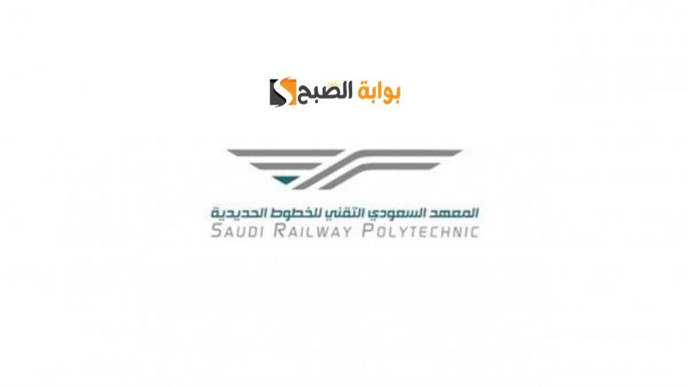 شروط القبول في معهد سرب