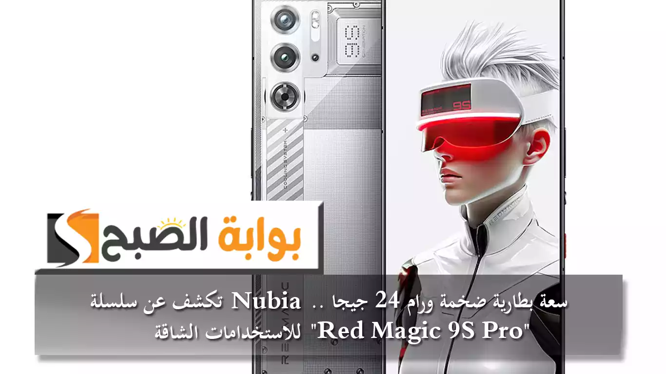 Red Magic 9S Pro Plus